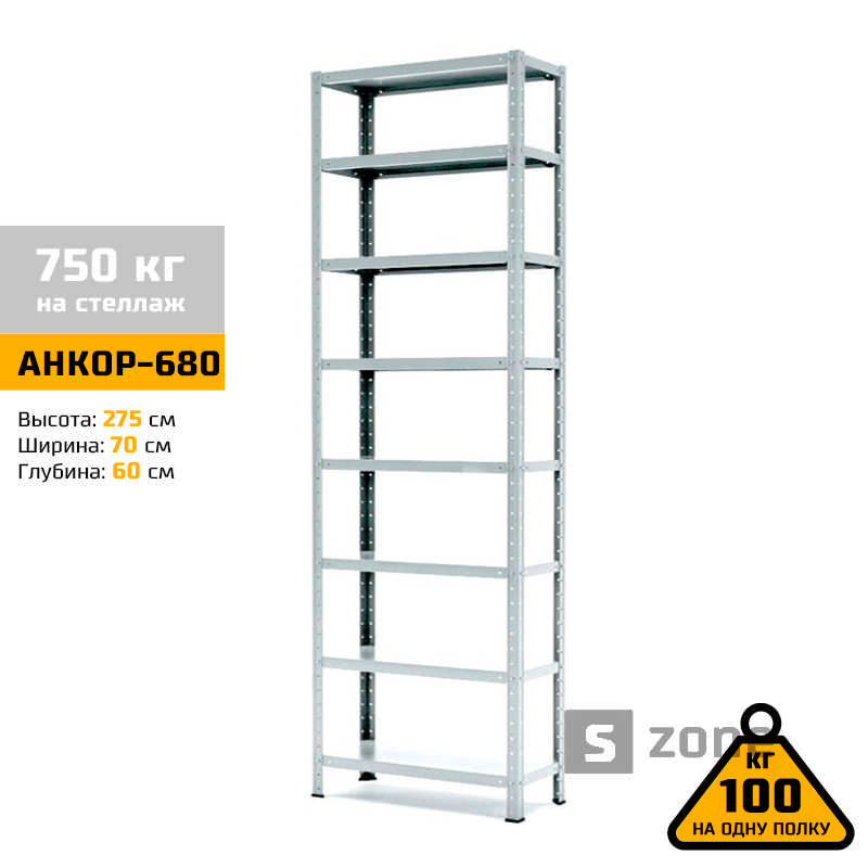Стеллаж 275x70x60 см, АНКОР, Серый, 8 полок из металла, до 100 кг/полку (АНКОР-680, металлический, модульный, полочный, разборной для дома, офиса, кладовки, гаража, магазина, склада)/Стелаж металевий для дому, офісу, комори, складу
Стеллаж 275x70x60 см, АНКОР, Серый, 8 полок из металла, до 100 кг/полку (АНКОР-680, металлический, модульный, полочный, разборной для дома, офиса, кладовки, гаража, магазина, склада)/Стелаж металевий для дому, офісу, комори, складу