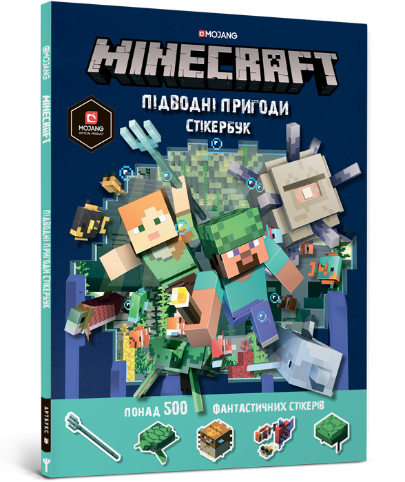 MINECRAFT. Підводні пригоди. Стікер-бук. Стефані Мілтон. 6+ 32 стр. 978-617-7688-49-4
MINECRAFT. Підводні пригоди. Стікер-бук. Стефані Мілтон. 6+ 32 стр. 978-617-7688-49-4
