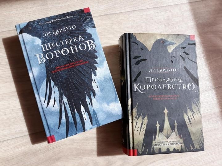 Набор книг Шестерка воронов и Продажное королевство - Ли Бардуго твёрдый переплёт
Набор книг Шестерка воронов и Продажное королевство - Ли Бардуго твёрдый переплёт