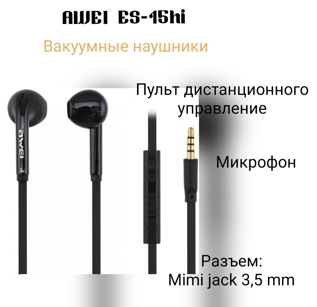 Наушники вакуумные AWEI ES-15hi с микрофоном, кнопкой ответа и регулировкой громкости Black (1112)
Наушники вакуумные AWEI ES-15hi с микрофоном, кнопкой ответа и регулировкой громкости Black (1112)