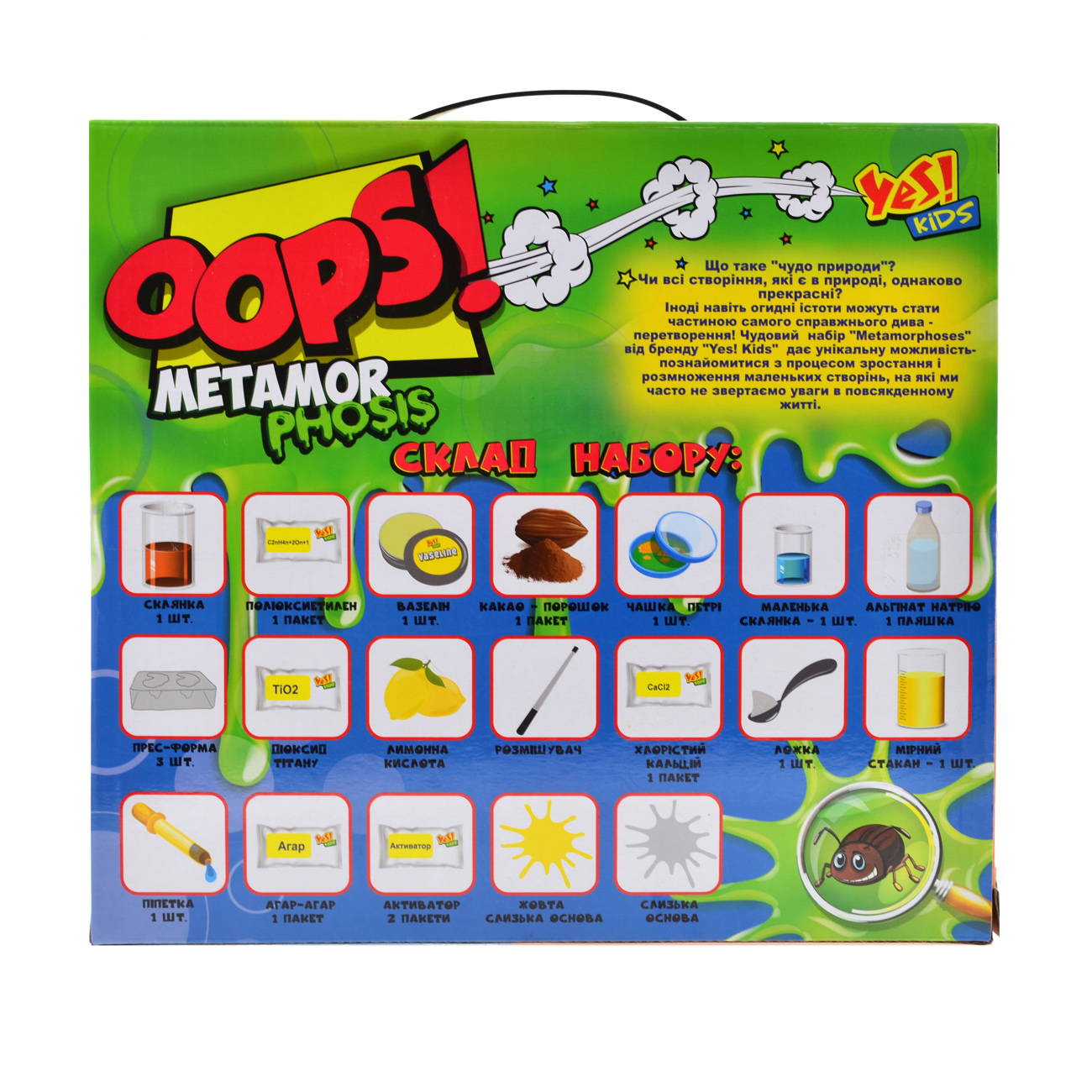 Детский игровой набор для химических экспериментов Yes Kids Oops! Метаморфозы (5056137196395) (953748)
Детский игровой набор для химических экспериментов Yes Kids Oops! Метаморфозы (5056137196395) (953748)