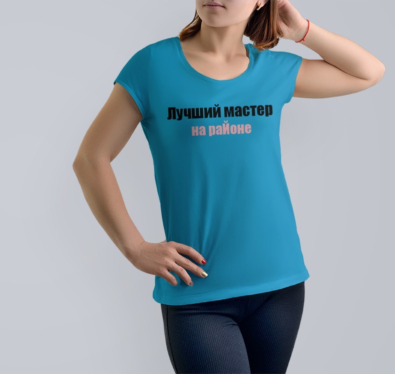 Футболка Just Print It Лучший мастер на ройоне, , блакитна, Футболка Just Print It Лучший мастер на ройоне, M, блакитна
Футболка Just Print It Лучший мастер на ройоне, , блакитна, Футболка Just Print It Лучший мастер на ройоне, M, блакитна