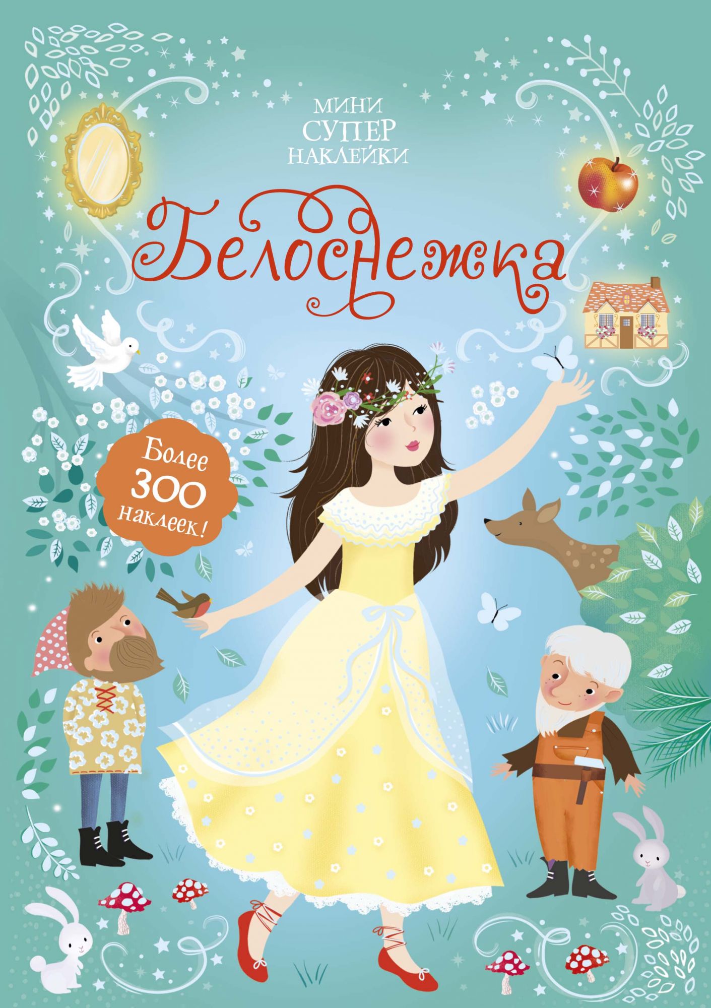 Белоснежка (4063515)
Белоснежка (4063515)