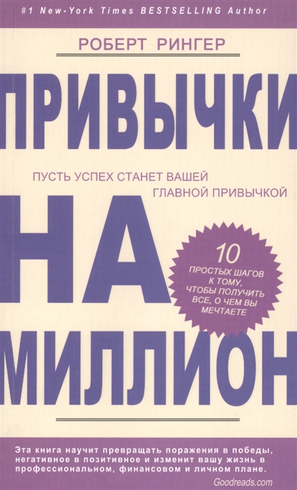 Привычки на миллион. 10 простых шагов к тому, чтобы получить все, о чем вы мечтаете
Привычки на миллион. 10 простых шагов к тому, чтобы получить все, о чем вы мечтаете