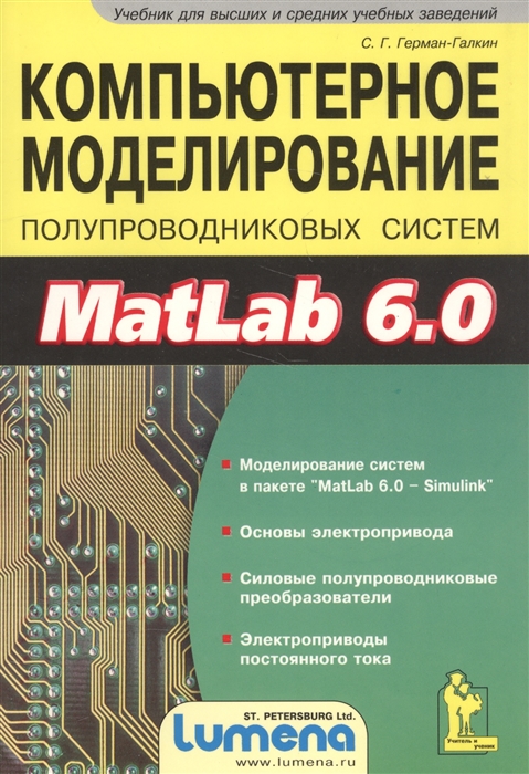 Компьтерное моделирование полупроводниковых систем в MatLab 6.0. Учебное пособие (332961)
Компьтерное моделирование полупроводниковых систем в MatLab 6.0. Учебное пособие (332961)
