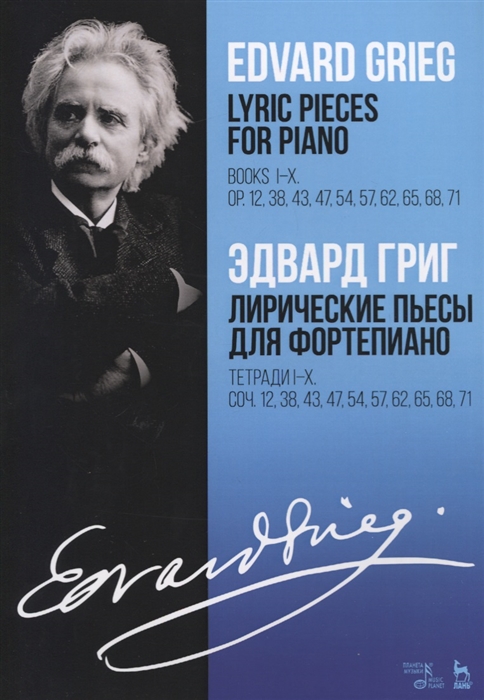 Лирические пьесы для фортепиано. Тетради IX. Сочинение 12, 38, 43, 47, 54, 57, 62, 65, 68, 71. Ноты (4146539)
Лирические пьесы для фортепиано. Тетради IX. Сочинение 12, 38, 43, 47, 54, 57, 62, 65, 68, 71. Ноты (4146539)