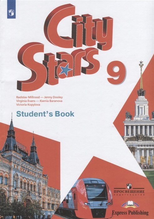 City Stars. Student`s Book. Английский язык. 9 класс. Учебное пособие для общеобразовательных организаций
City Stars. Student`s Book. Английский язык. 9 класс. Учебное пособие для общеобразовательных организаций