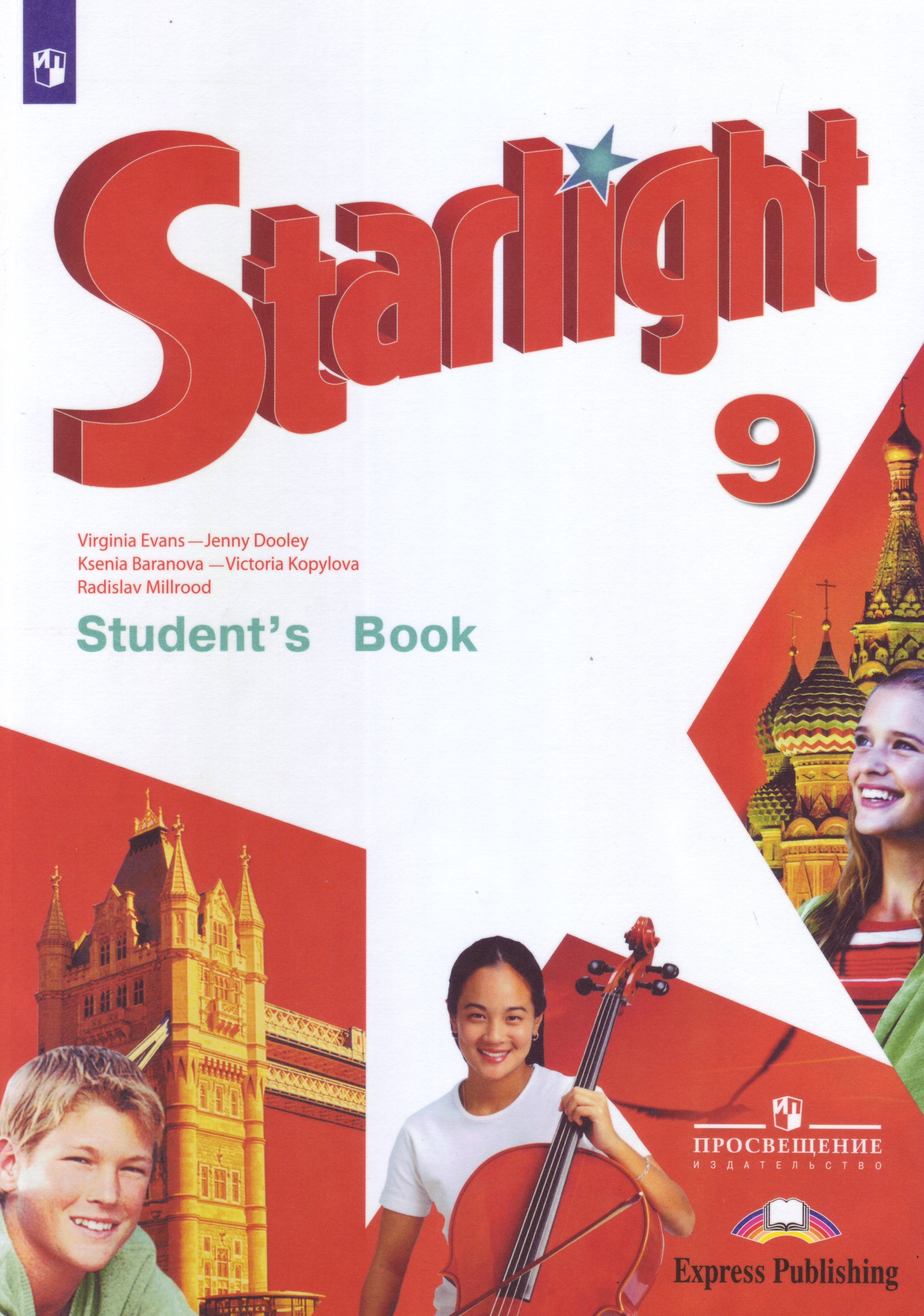 Английский язык. Звёздный английский. Starlight. 9 класс. Учебник. Углубленный уровень (1802921)
Английский язык. Звёздный английский. Starlight. 9 класс. Учебник. Углубленный уровень (1802921)