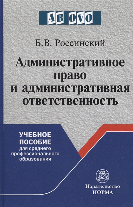 Административное право и административная ответственность. Курс лекций (1729347)
Административное право и административная ответственность. Курс лекций (1729347)