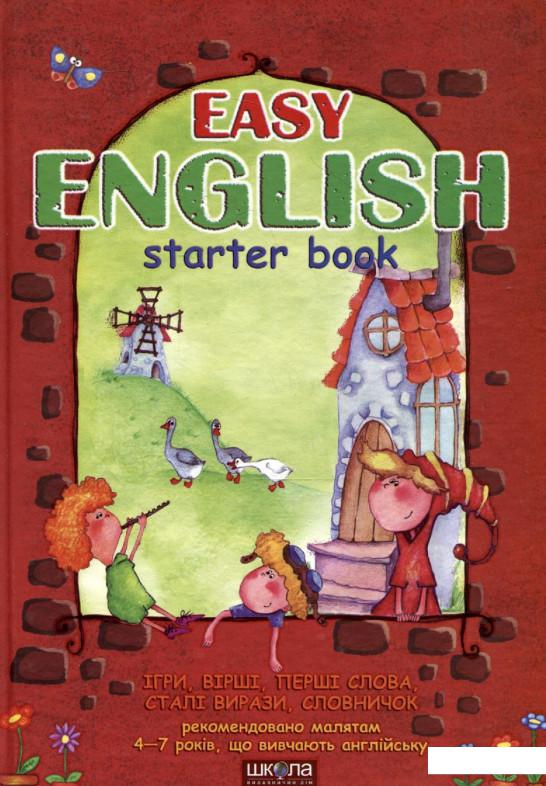 Easy English. Ігри, вірші, перші слова, сталі вирази, словничок. Посібник (293737)
Easy English. Ігри, вірші, перші слова, сталі вирази, словничок. Посібник (293737)
