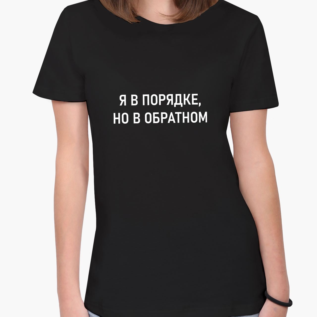 Футболка женская Я в порядке, но в обратном (I'm fine but in reverse) (8976-1781-1) Черная, Футболка женская Я в порядке, но в обратном (I'm fine but in reverse) (8976-1781-1) S Черная
Футболка женская Я в порядке, но в обратном (I'm fine but in reverse) (8976-1781-1) Черная, Футболка женская Я в порядке, но в обратном (I'm fine but in reverse) (8976-1781-1) S Черная