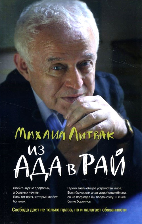 Из Ада в Рай. Избранные лекции по психотерапии. Учебное пособие - Михаил Литвак (978-5-222-34988-5)
Из Ада в Рай. Избранные лекции по психотерапии. Учебное пособие - Михаил Литвак (978-5-222-34988-5)