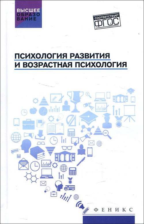 Психология развития и возрастная психология - Сергей Самыгин (978-5-222-32616-9)
Психология развития и возрастная психология - Сергей Самыгин (978-5-222-32616-9)