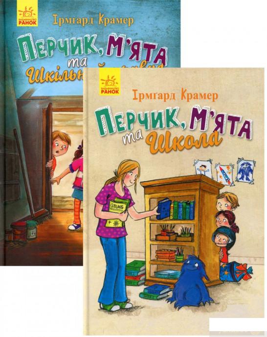Книга «Комплект Пригоди Перчиковського (комплект із 2 книг)» – Ирмгард Крамер (1291509)
Книга «Комплект Пригоди Перчиковського (комплект із 2 книг)» – Ирмгард Крамер (1291509)