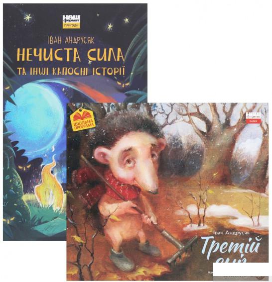 Книга «Комплект книжок Івана Андрусяка (комплект із 2 книг)» – Иван Андрусяк (1290617)
Книга «Комплект книжок Івана Андрусяка (комплект із 2 книг)» – Иван Андрусяк (1290617)