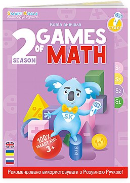 Интерактивная обучающая книга "Игры Математики", 2 сезон - Smart Koala (20-582331)
Интерактивная обучающая книга "Игры Математики", 2 сезон - Smart Koala (20-582331)