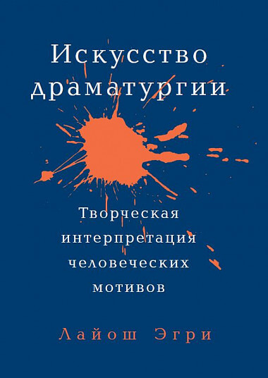 Искусство Драматургии. Творческая интерпретация человеческих мотивов (9785001392279)
Искусство Драматургии. Творческая интерпретация человеческих мотивов (9785001392279)
