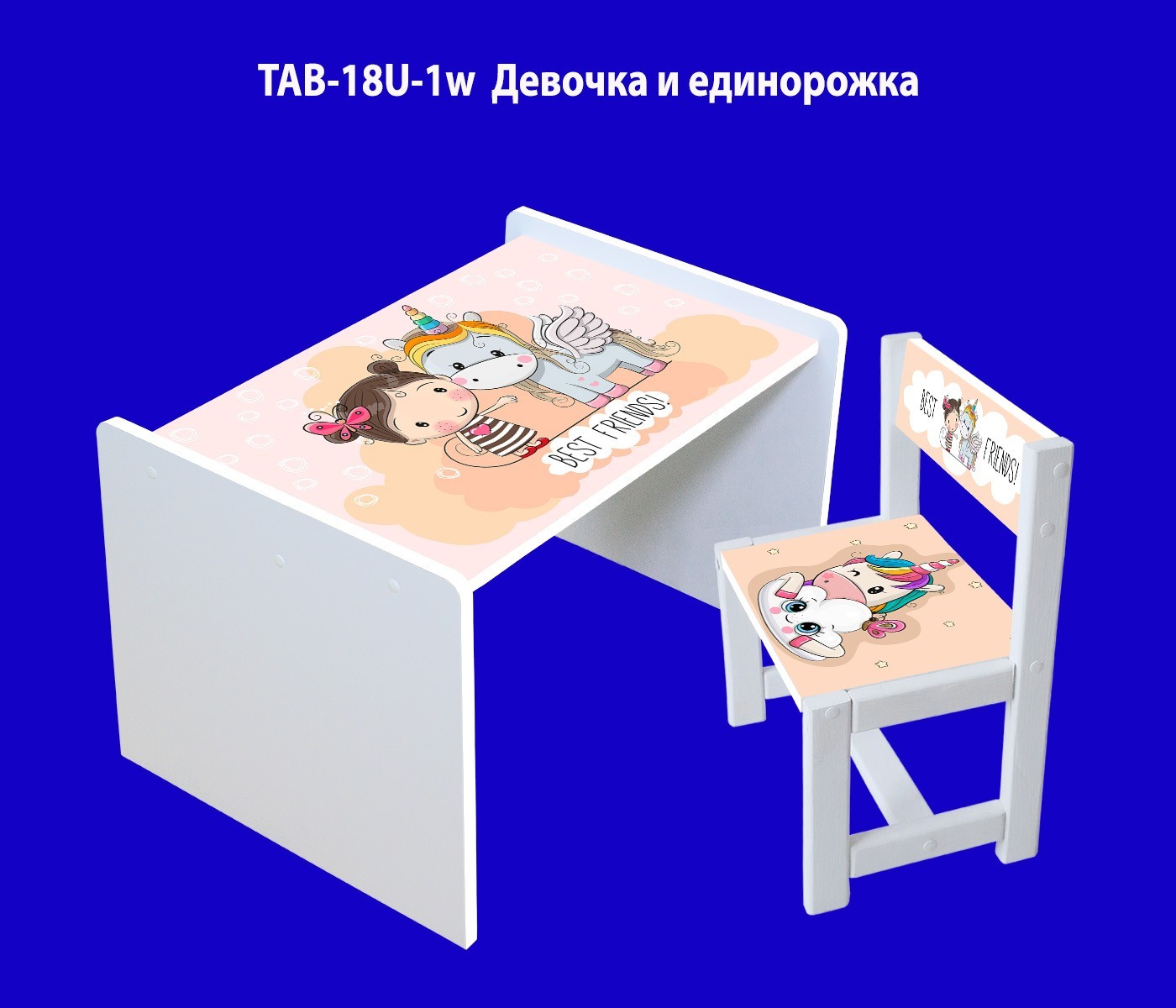Детский столик и стул hmUkraine, комплект TAB-18U-1w Девочка и единорожка , белая кромка
Детский столик и стул hmUkraine, комплект TAB-18U-1w Девочка и единорожка , белая кромка