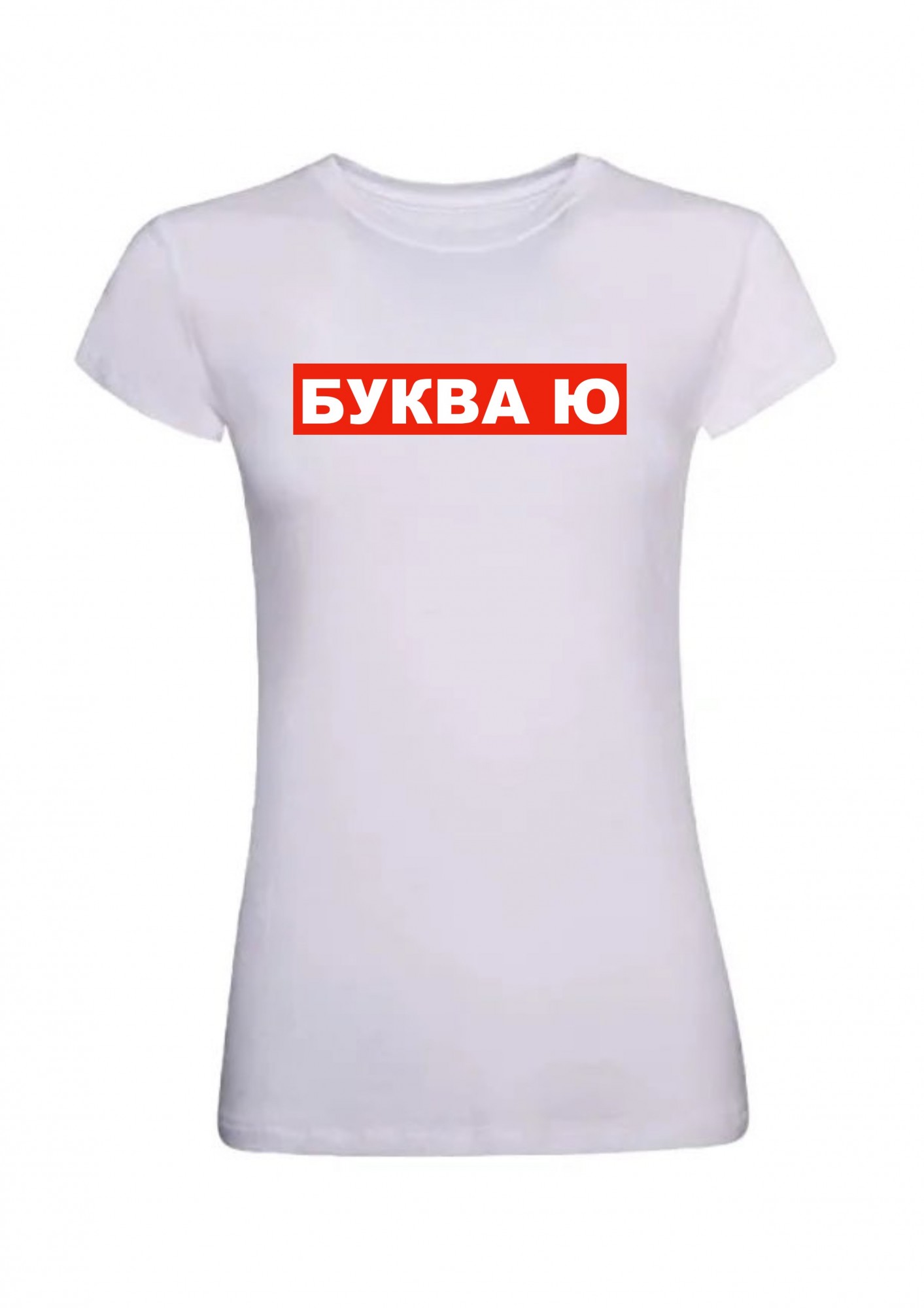 Футболка женская Буква Ю в обводке Белая, Футболка женская Буква Ю в обводке XS Белая
Футболка женская Буква Ю в обводке Белая, Футболка женская Буква Ю в обводке XS Белая