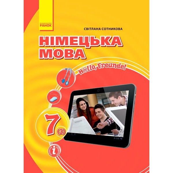 Підручник Німецька мова Hallo, Freunde! Книга для читання 7 клас (3-й рік навчання) (Укр / Нім). Оновлена програма Ранок Сотнікова С.І. (229608)
Підручник Німецька мова Hallo, Freunde! Книга для читання 7 клас (3-й рік навчання) (Укр / Нім). Оновлена програма Ранок Сотнікова С.І. (229608)