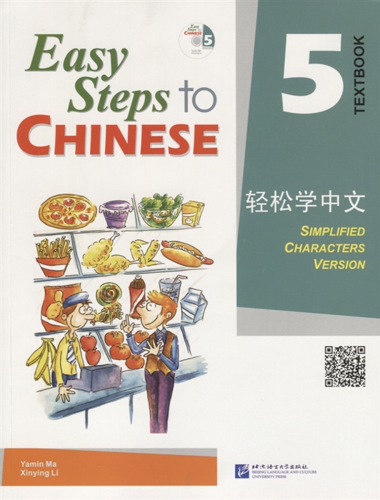 Easy Steps to Chinese 5 - SB&CD/ Легкие Шаги к Китайскому. Часть 5 - Учебник с CD
Easy Steps to Chinese 5 - SB&CD/ Легкие Шаги к Китайскому. Часть 5 - Учебник с CD