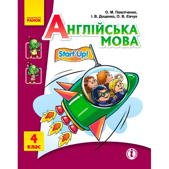 Підручник Англійська мова. Start up. 4 клас (Укр / Англ) Ранок Павліченко О.М. та ін. (231054)
Підручник Англійська мова. Start up. 4 клас (Укр / Англ) Ранок Павліченко О.М. та ін. (231054)