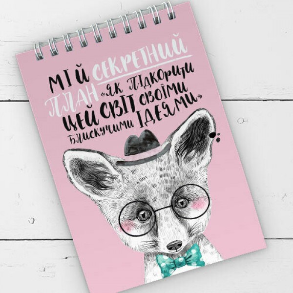 Блокнот на пружине перекидной в линию Baby Мій секретний план Present блокнтот на пружине перекидной в линию А6 с принтом
Блокнот на пружине перекидной в линию Baby Мій секретний план Present блокнтот на пружине перекидной в линию А6 с принтом