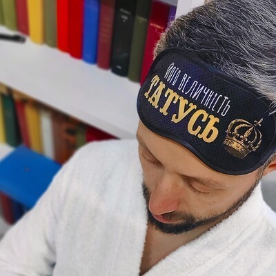 Маска для сна с принтом "Його величність татусь" Present маска для сна с бархатистой ткани и атласа с принтом лучший подарок разноцветная
Маска для сна с принтом "Його величність татусь" Present маска для сна с бархатистой ткани и атласа с принтом лучший подарок разноцветная