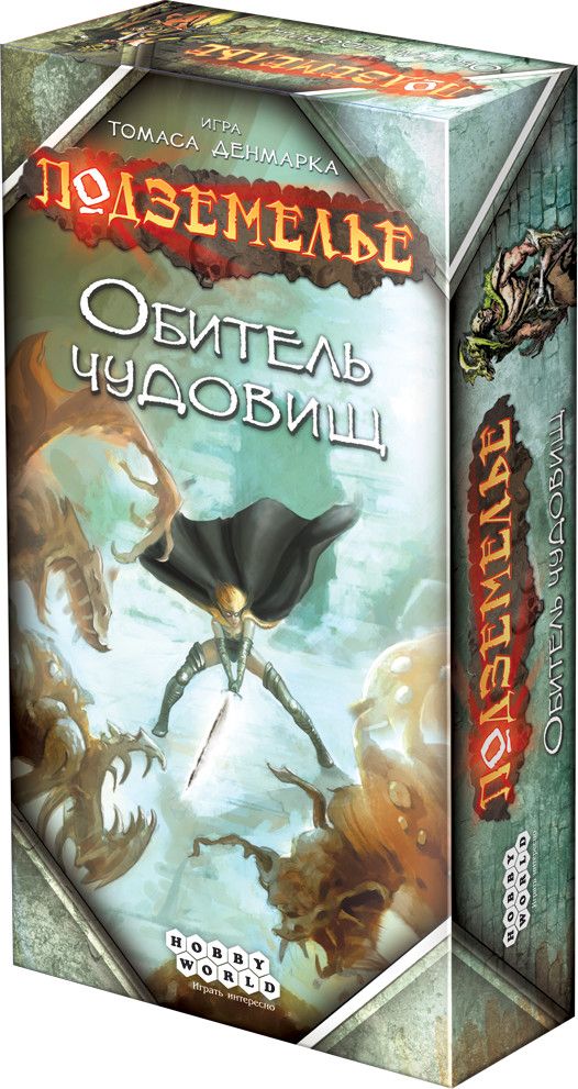 Настольная игра Hobby World Подземелье. Обитель чудовищ (1781) (4620011817815)
Настольная игра Hobby World Подземелье. Обитель чудовищ (1781) (4620011817815)