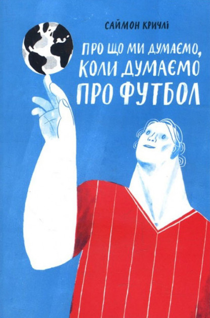 Про що ми думаемо,коли ми думаемо про футбол - Саймон Кричлі (9786177544271)
Про що ми думаемо,коли ми думаемо про футбол - Саймон Кричлі (9786177544271)