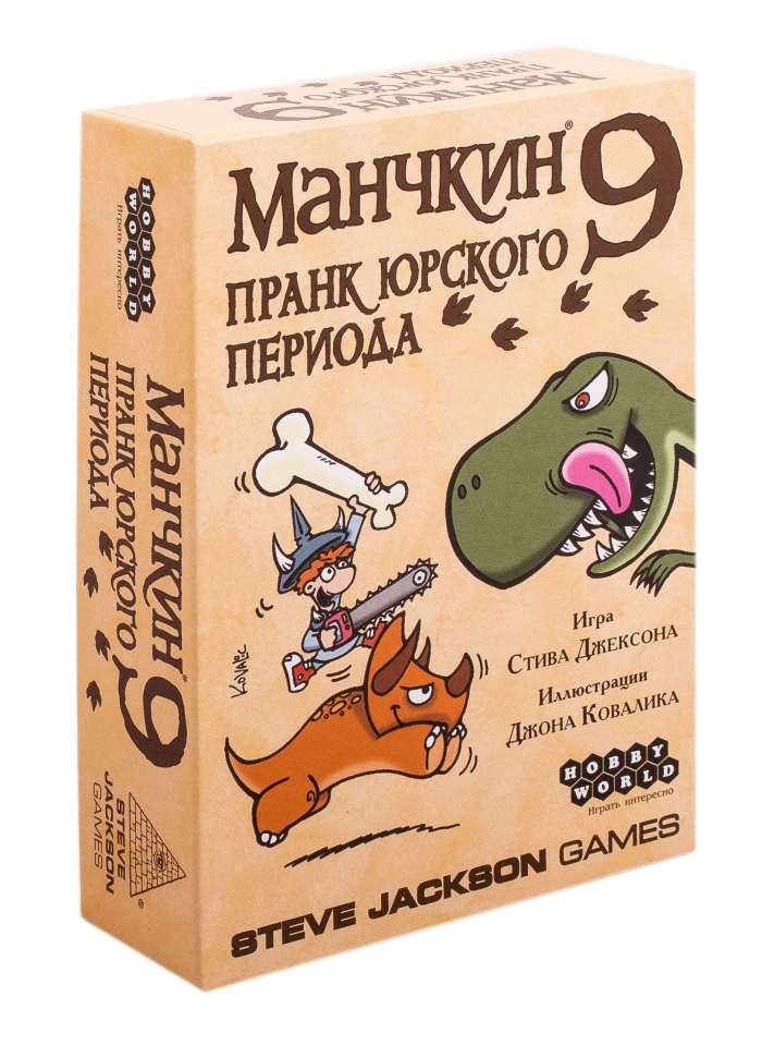 Настольная игра Hobby World Манчкин 9: Пранк юрского периода (Munchkin 9: Jurassic Snark) (915140)
Настольная игра Hobby World Манчкин 9: Пранк юрского периода (Munchkin 9: Jurassic Snark) (915140)