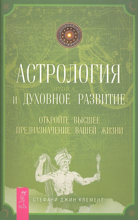 Астрология и духовное развитие. Откройте высшее предназначение вашей жизни (267933)
Астрология и духовное развитие. Откройте высшее предназначение вашей жизни (267933)