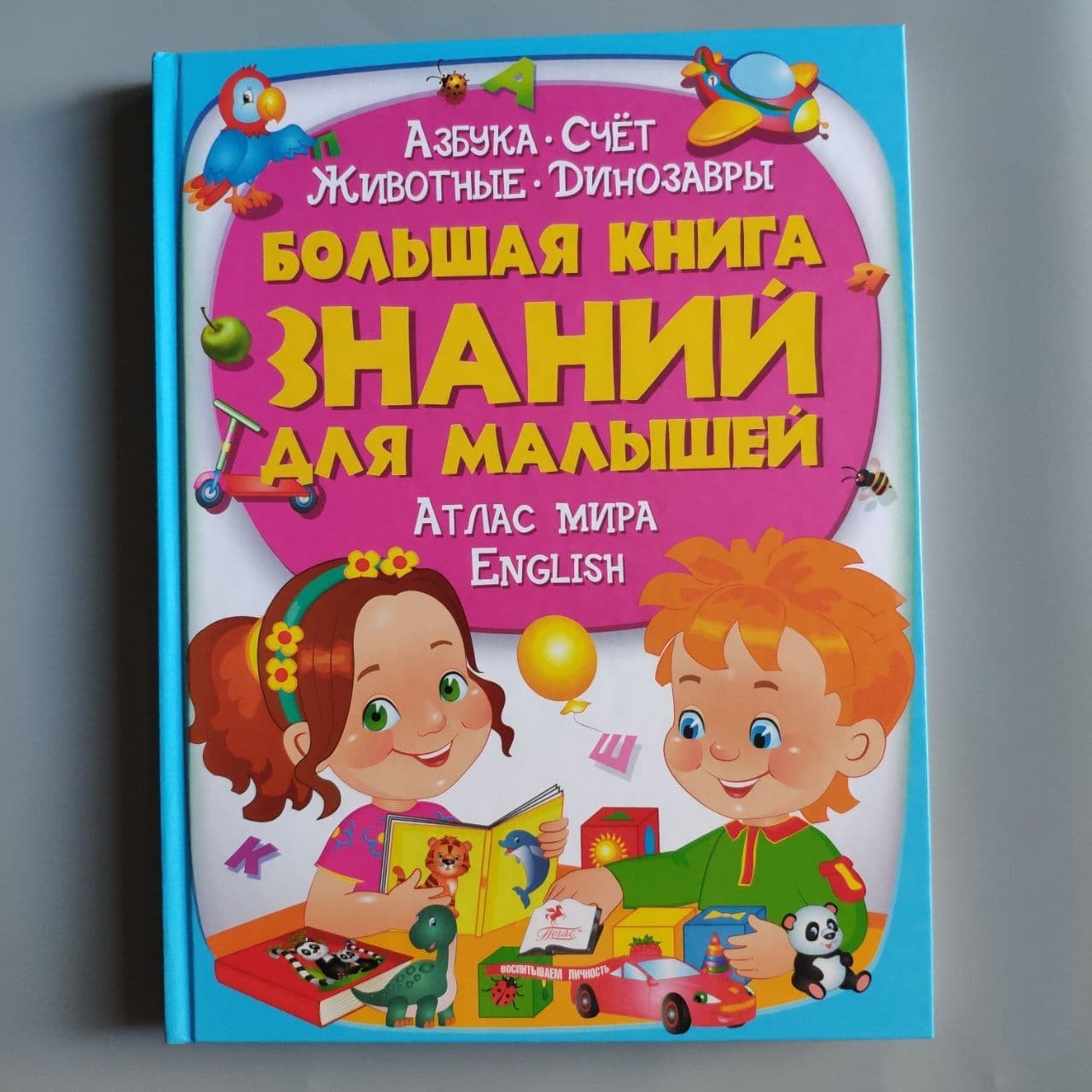 Книга для детей Большая книга знаний для малышей Азбука Счет Животные Динозавры Атлас Мира English
Книга для детей Большая книга знаний для малышей Азбука Счет Животные Динозавры Атлас Мира English
