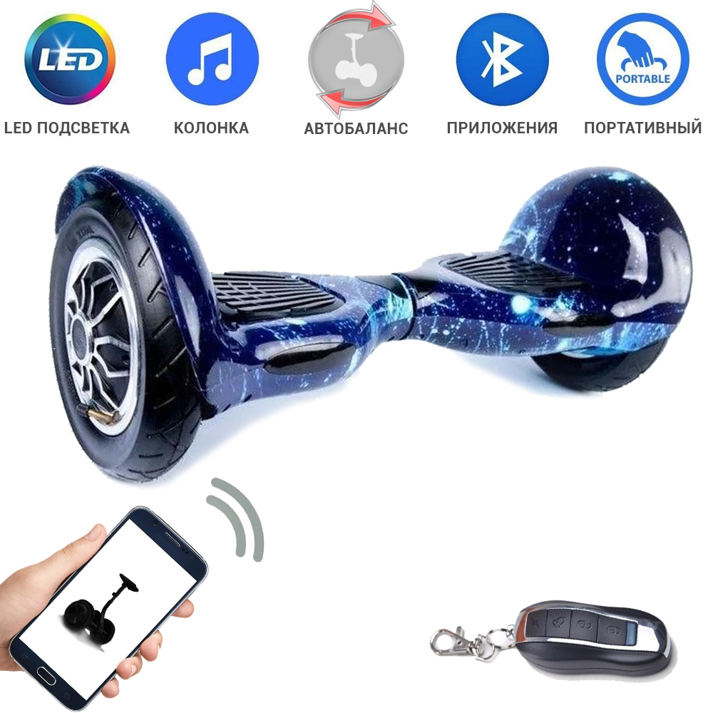 Гироборд Smart Balance 10 Premium самобаланс, Bluetooth, встроенная колонка + пульт и сумка Синий космос
Гироборд Smart Balance 10 Premium самобаланс, Bluetooth, встроенная колонка + пульт и сумка Синий космос