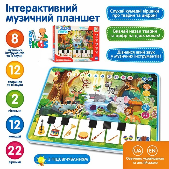 Интерактивная игрушка музыкальный развивающий планшет на украинском и английском языке на батарейках стихи цифры буквы фигуры цвета песенки животные 25х19х2.5см M3812
Интерактивная игрушка музыкальный развивающий планшет на украинском и английском языке на батарейках стихи цифры буквы фигуры цвета песенки животные 25х19х2.5см M3812