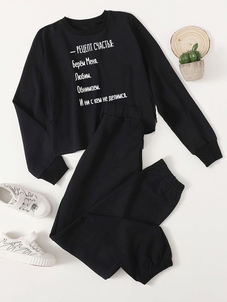 Спортивный костюм Love&Live Рецепт счастья LLP01056 Черный, Спортивный костюм Love&Live Рецепт счастья LLP01056 L Черный
Спортивный костюм Love&Live Рецепт счастья LLP01056 Черный, Спортивный костюм Love&Live Рецепт счастья LLP01056 L Черный