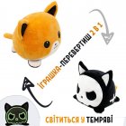 Мягкая игрушка Котик-перевертыш Masyasha 2 в 1 плюшевая двухстронняя светящяяся в темноте Цвет Оранжево-черный KT4
Мягкая игрушка Котик-перевертыш Masyasha 2 в 1 плюшевая двухстронняя светящяяся в темноте Цвет Оранжево-черный KT4