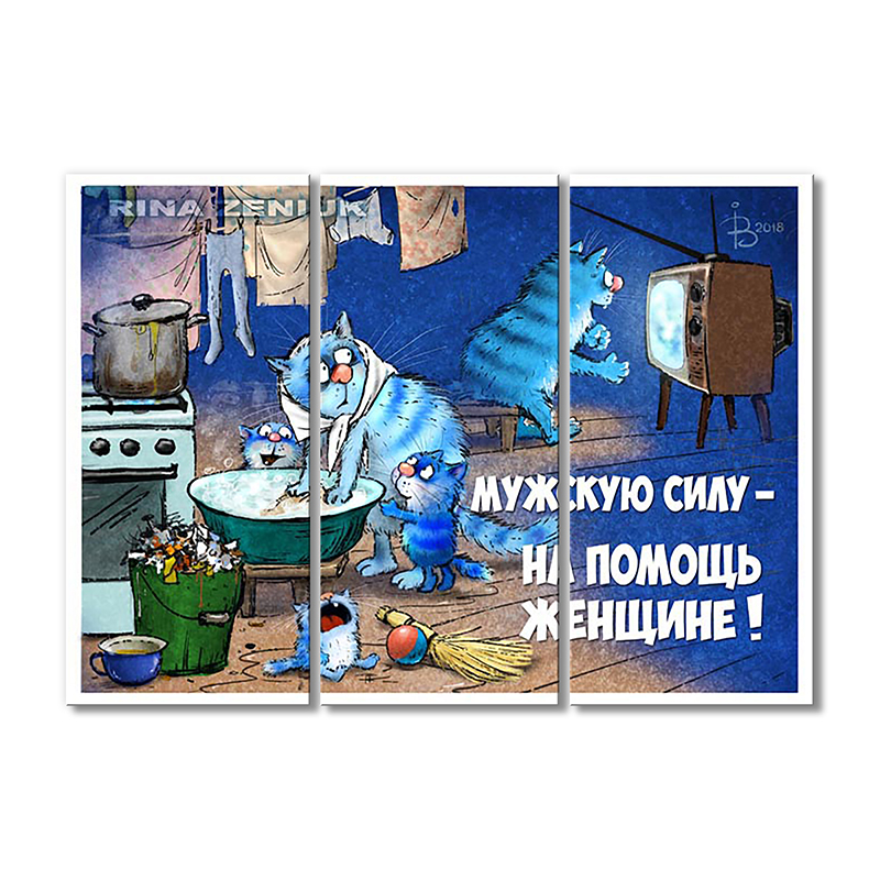 Модульная картина Artel «Мужскую силу- на помощь женщине!» 3 модуля 60x90 см
Модульная картина Artel «Мужскую силу- на помощь женщине!» 3 модуля 60x90 см