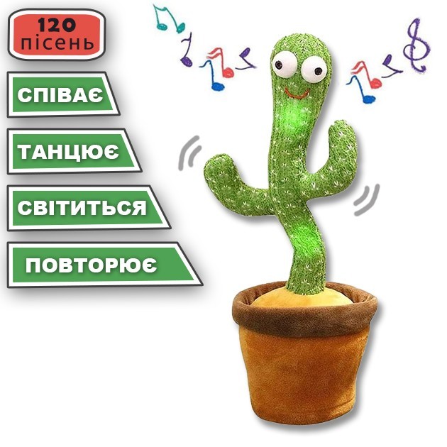 Танцующий кактус поющий 120 песен с подсветкой Dancing Cactus TikTok игрушка Повторюшка кактус зеленый
Танцующий кактус поющий 120 песен с подсветкой Dancing Cactus TikTok игрушка Повторюшка кактус зеленый