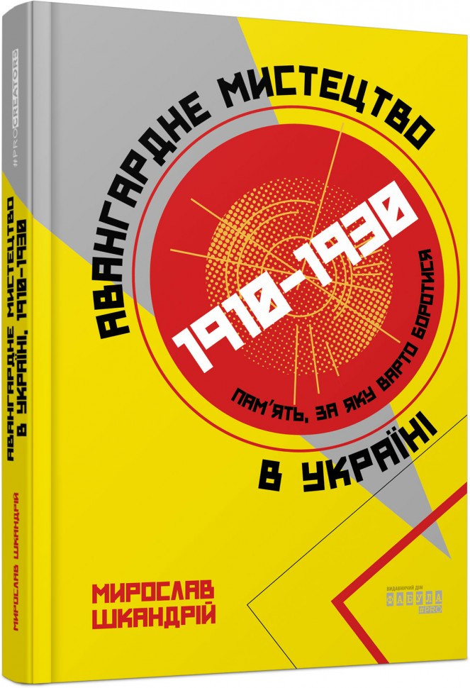 PROcreators: Авангардне мистецтво в Україні 1910–1930 (Укр) Фабула ФБ1375003У (9786175220047) (454091)
PROcreators: Авангардне мистецтво в Україні 1910–1930 (Укр) Фабула ФБ1375003У (9786175220047) (454091)
