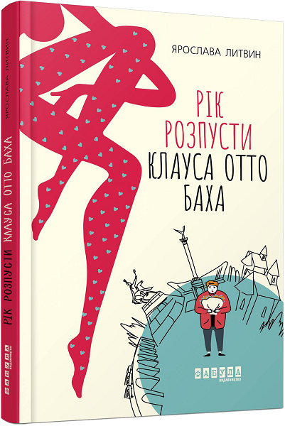 Сучасна проза України : Рік розпусти Клауса Отто Баха (Укр) Фабула ФБ623031У (9786170965493) (430907)
Сучасна проза України : Рік розпусти Клауса Отто Баха (Укр) Фабула ФБ623031У (9786170965493) (430907)