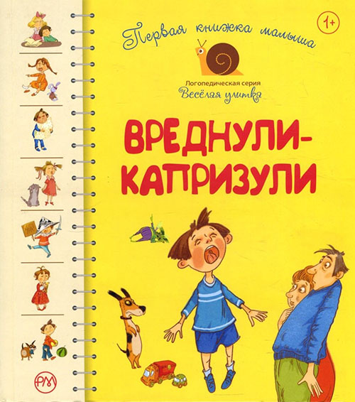 Первая книжка малыша. Вреднули-капризули - Елена Роговенко, Леся Антонова, Наталья Алексеева (978-966-917-396-6)
Первая книжка малыша. Вреднули-капризули - Елена Роговенко, Леся Антонова, Наталья Алексеева (978-966-917-396-6)