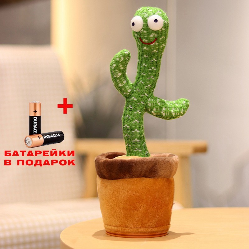 Танцующий кактус поющий песни с подсветкой Dancing Cactus TikTok игрушка Повторюшка кактус зеленый + батарейки в подарок (627319)
Танцующий кактус поющий песни с подсветкой Dancing Cactus TikTok игрушка Повторюшка кактус зеленый + батарейки в подарок (627319)