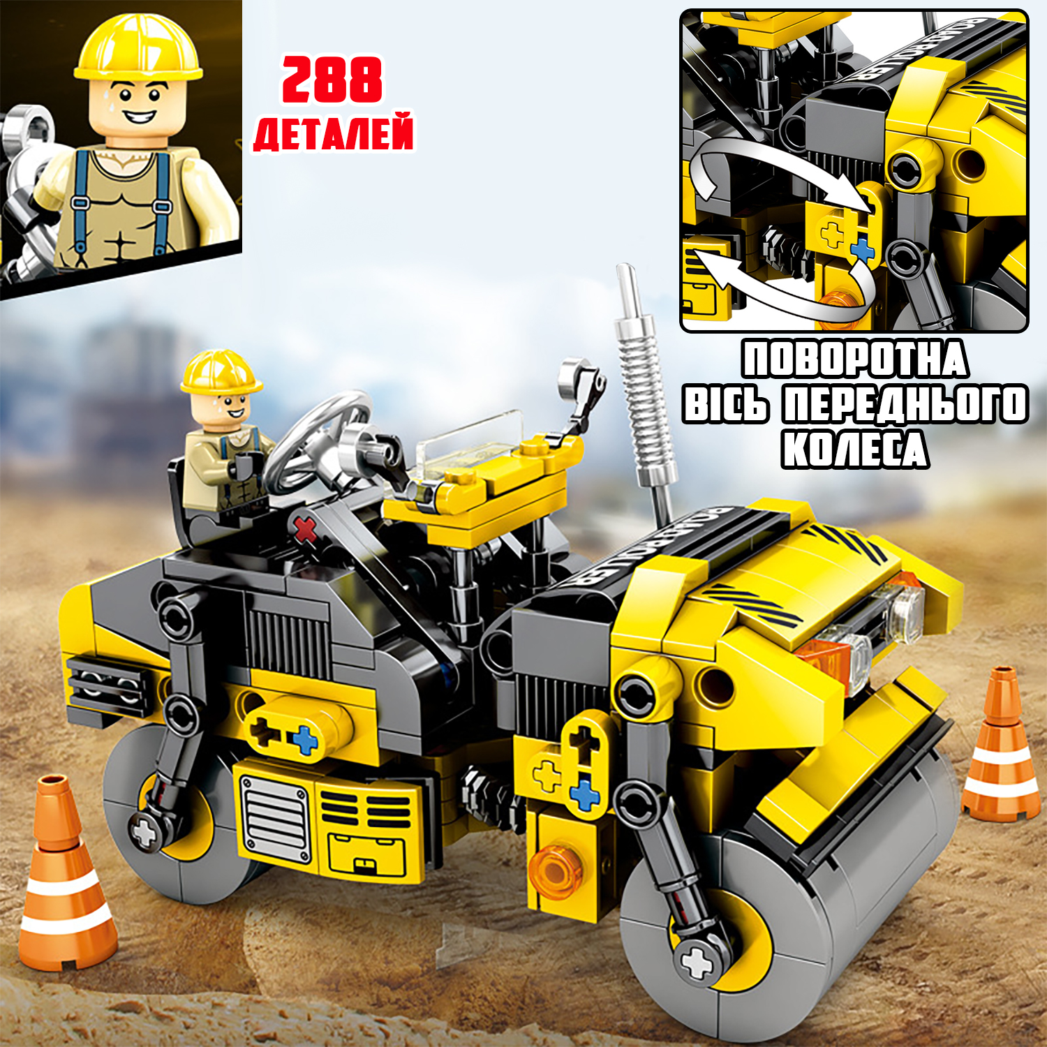 Детский конструктор SEMI BRICK Technic машинка спецтехника - Каток-асфальтоукладчик из 288 элементов + строитель в каске Желтый
Детский конструктор SEMI BRICK Technic машинка спецтехника - Каток-асфальтоукладчик из 288 элементов + строитель в каске Желтый