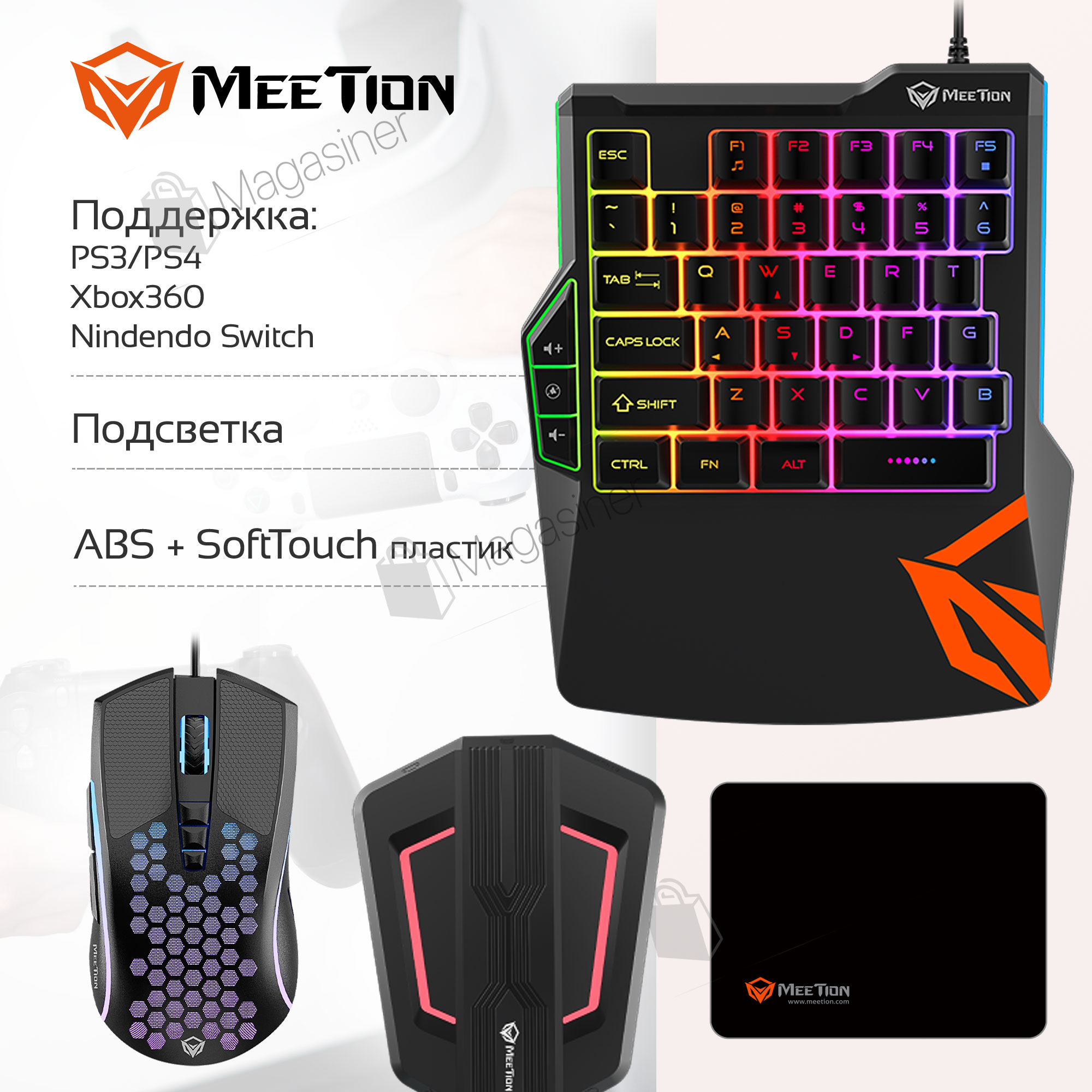 Игровой набор 4 в 1 Meetion 4in1MT-C0015В геймерский набор клавиатура и мышь для консоли PS4 PS3 Xbox
Игровой набор 4 в 1 Meetion 4in1MT-C0015В геймерский набор клавиатура и мышь для консоли PS4 PS3 Xbox