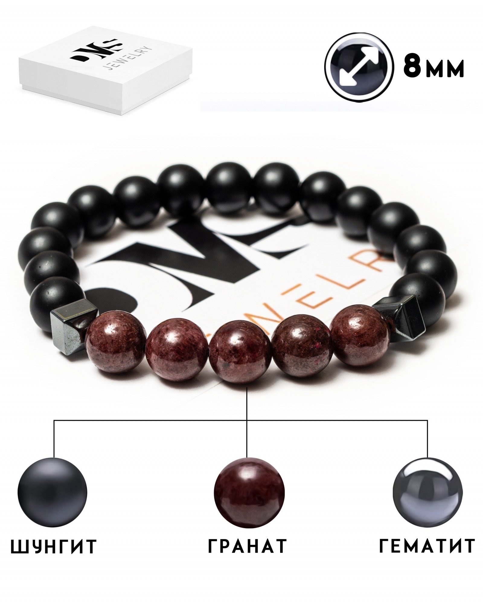 Браслет DMS Jewelry мужской и женский из натуральных камней Ø 8мм: шунгит, гематит (синт.), гранат MEN'S GRANAT STYLE
Браслет DMS Jewelry мужской и женский из натуральных камней Ø 8мм: шунгит, гематит (синт.), гранат MEN'S GRANAT STYLE