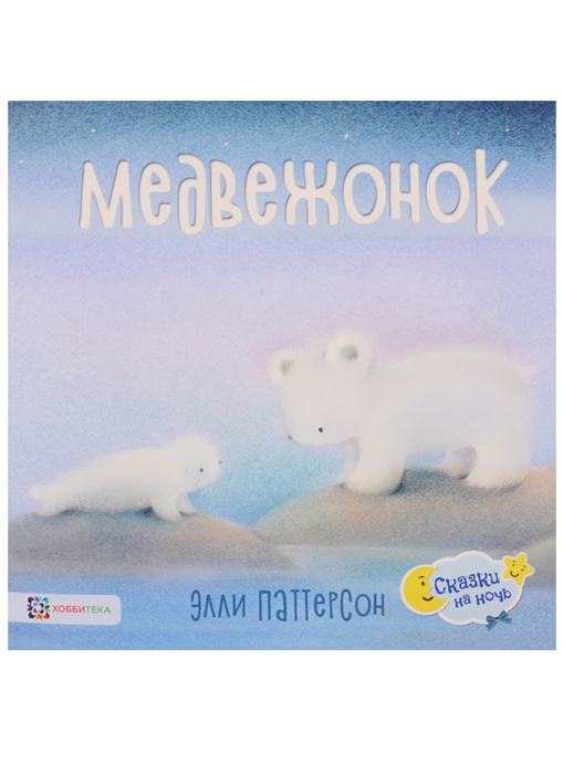 Медвежонок (1686375)
Медвежонок (1686375)