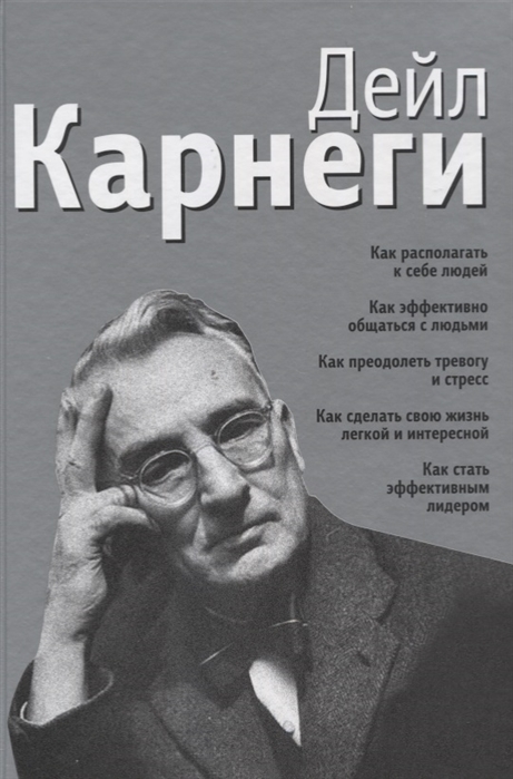 Как располагать к себе людей: Как эффективно общаться с людьми: Как преодолеть тревогу и стресс: как сделать свою жизнь лёгкой и интересной: Как стать
Как располагать к себе людей: Как эффективно общаться с людьми: Как преодолеть тревогу и стресс: как сделать свою жизнь лёгкой и интересной: Как стать