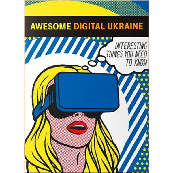 Awesome Digital Ukraine. Основи. ISBN:9789665008385
Awesome Digital Ukraine. Основи. ISBN:9789665008385