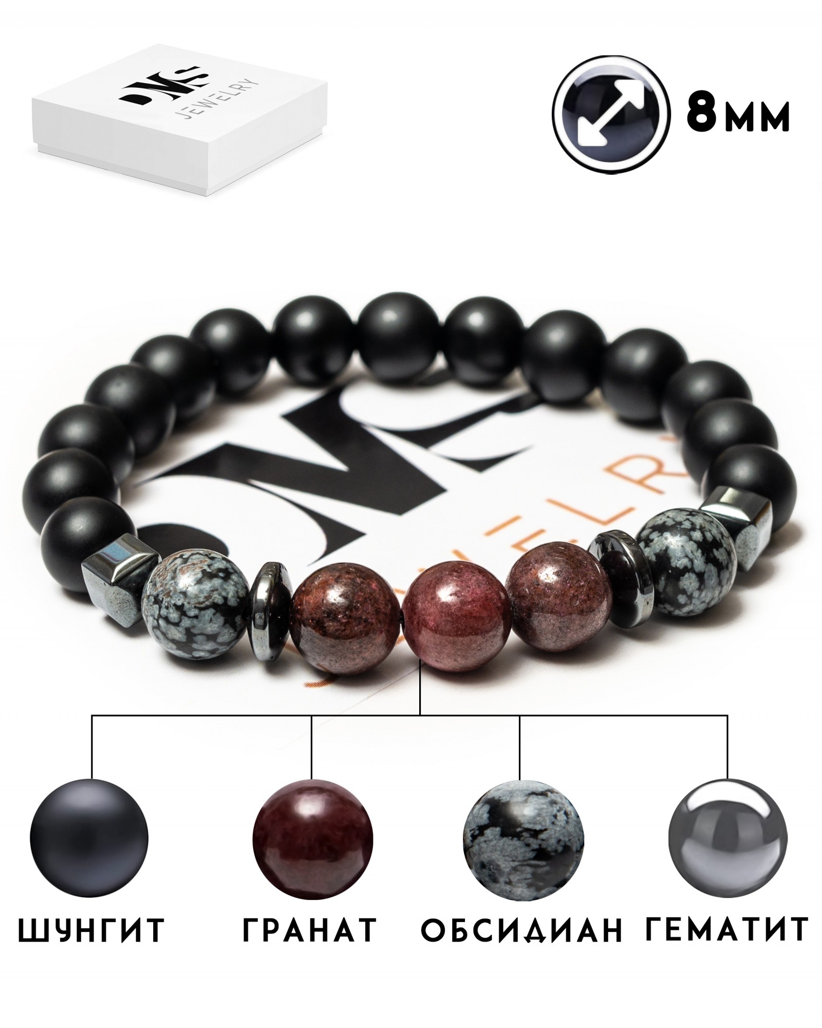 Браслет DMS Jewelry мужской и женский из натуральных камней Ø 8мм: шунгит, гематит (синт.), снежный обсидиан, гранат EMOTIONAL
Браслет DMS Jewelry мужской и женский из натуральных камней Ø 8мм: шунгит, гематит (синт.), снежный обсидиан, гранат EMOTIONAL